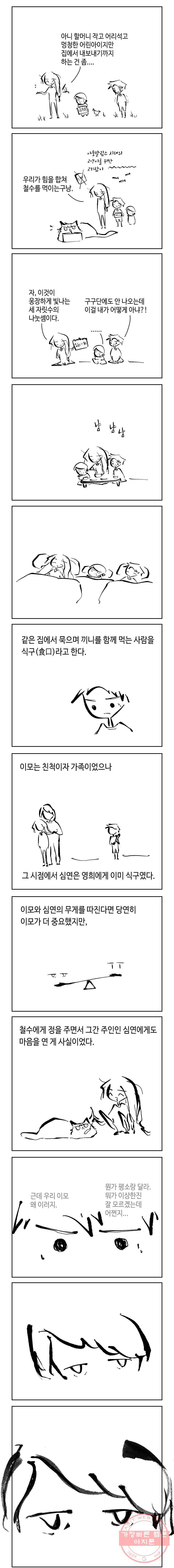 닭은 의외로 위대하다 6.마지막 인사 1 3