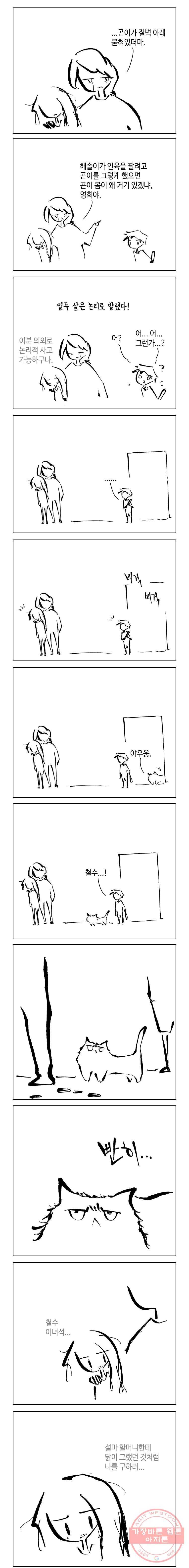 닭은 의외로 위대하다 6.마지막 인사 1 5