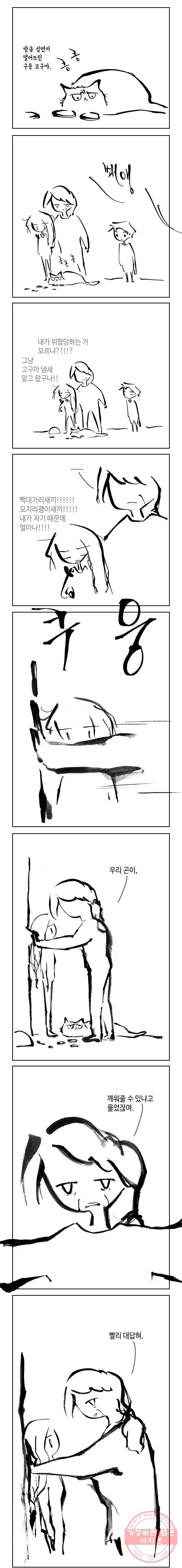 닭은 의외로 위대하다 6.마지막 인사 1 6