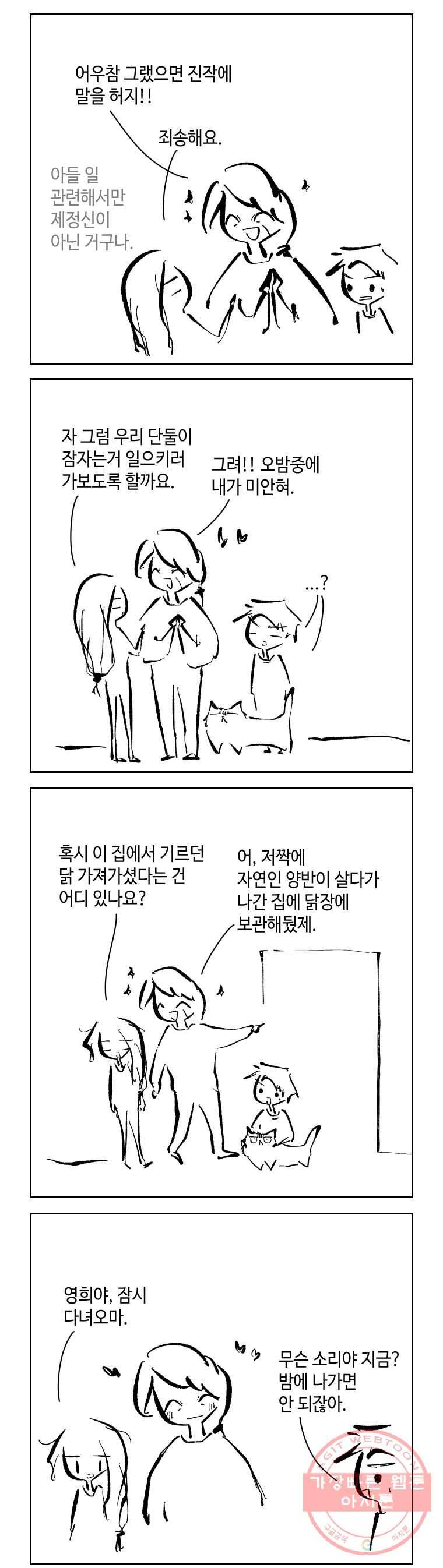 닭은 의외로 위대하다 6.마지막 인사 1 8