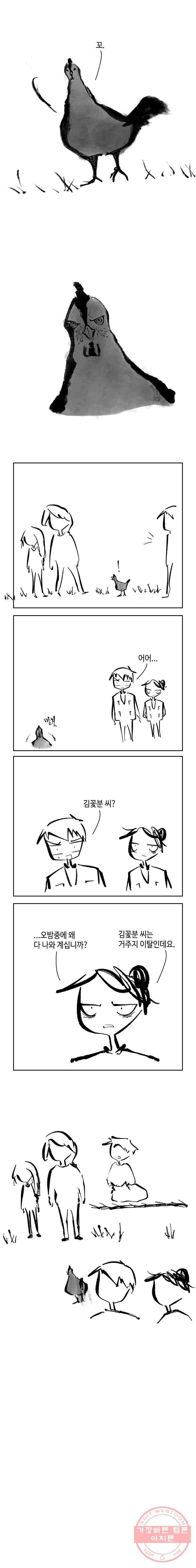 닭은 의외로 위대하다 6.마지막 인사 1 10
