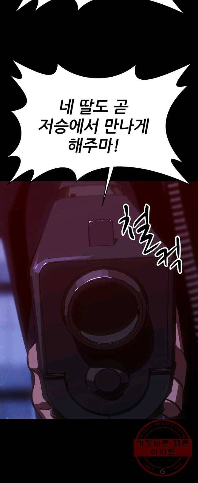 C.O.P (씨오피) 30화 6