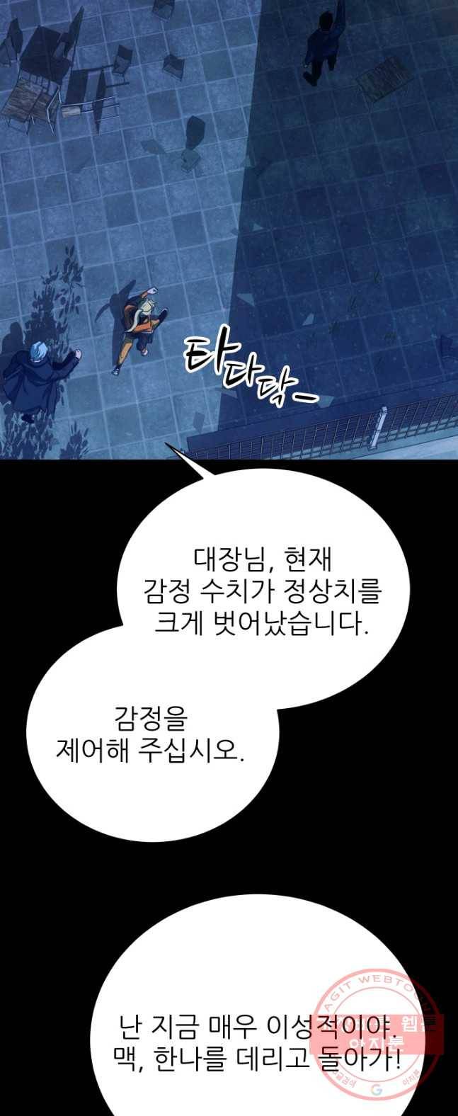 C.O.P (씨오피) 30화 9