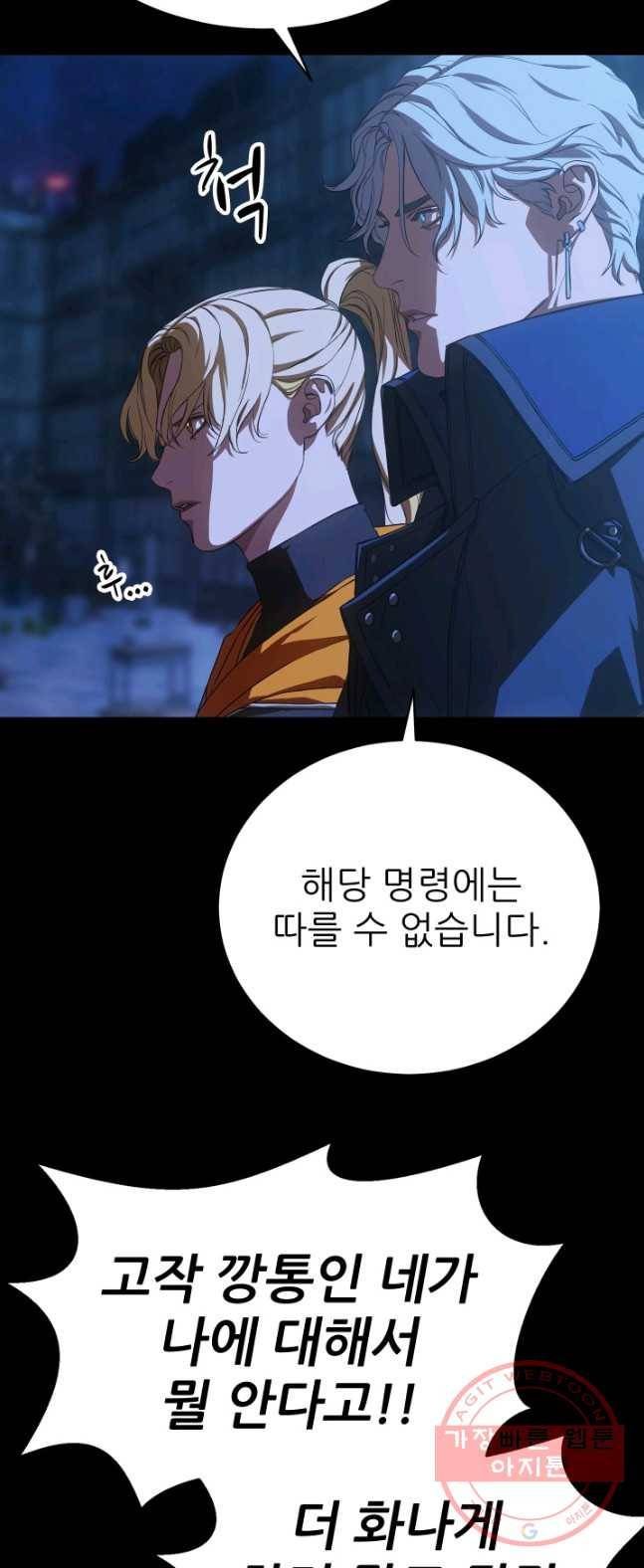 C.O.P (씨오피) 30화 11