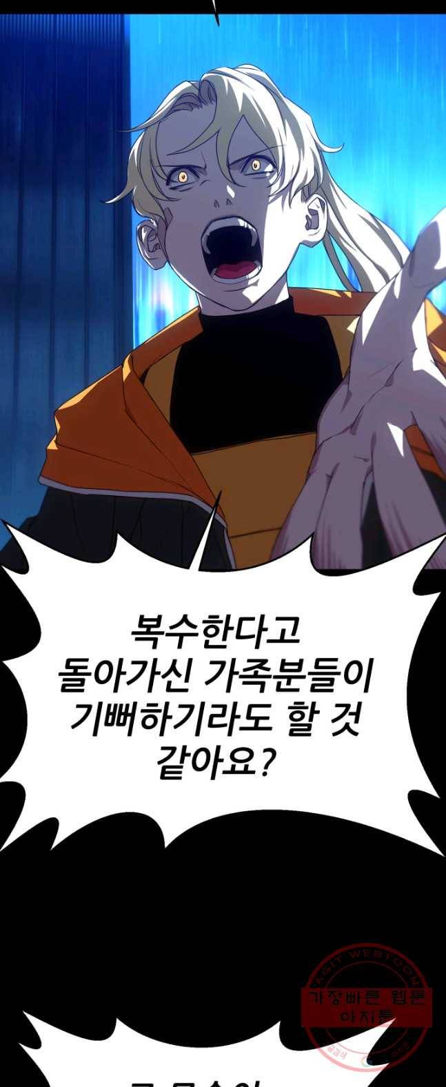 C.O.P (씨오피) 30화 13