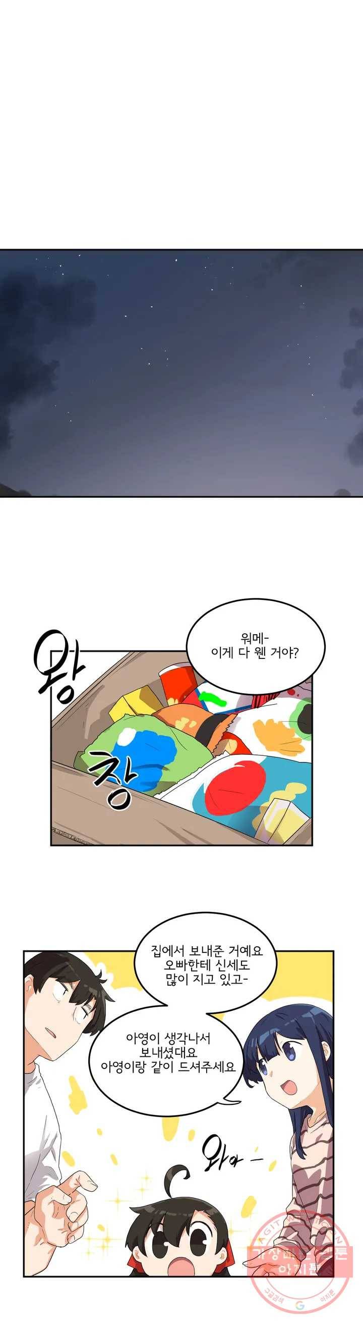 하루종일 조아영 97화(2부 2화) 1