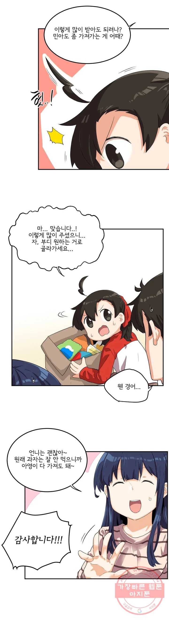 하루종일 조아영 97화(2부 2화) 2