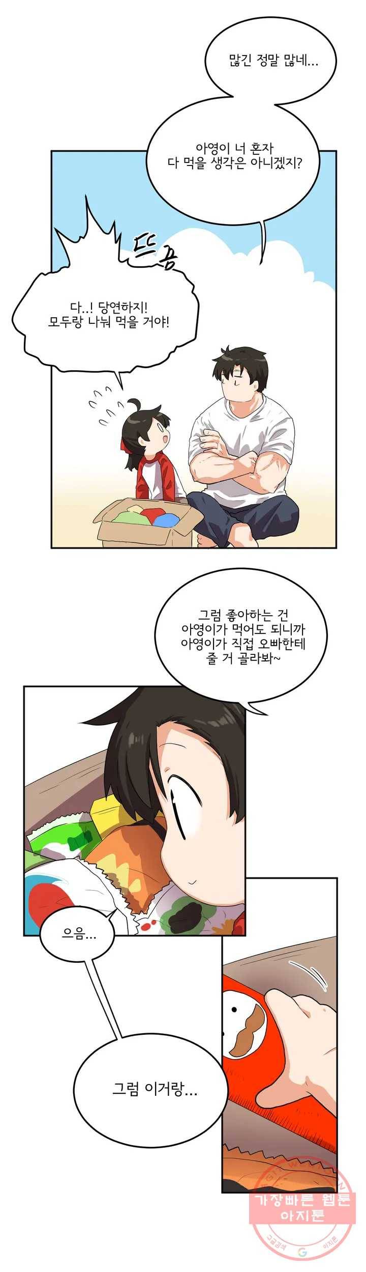 하루종일 조아영 97화(2부 2화) 5