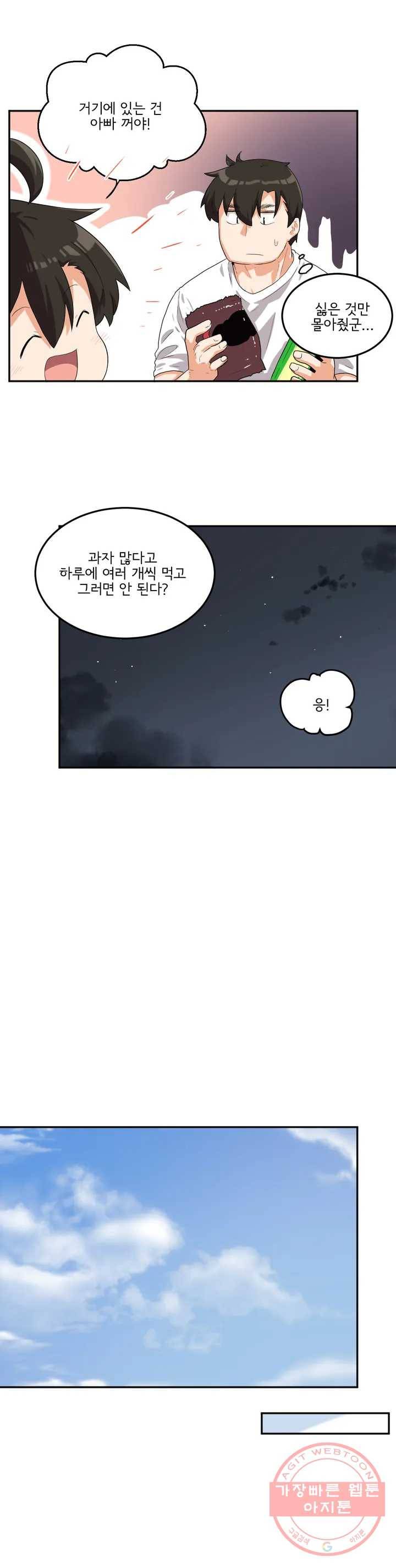 하루종일 조아영 97화(2부 2화) 7