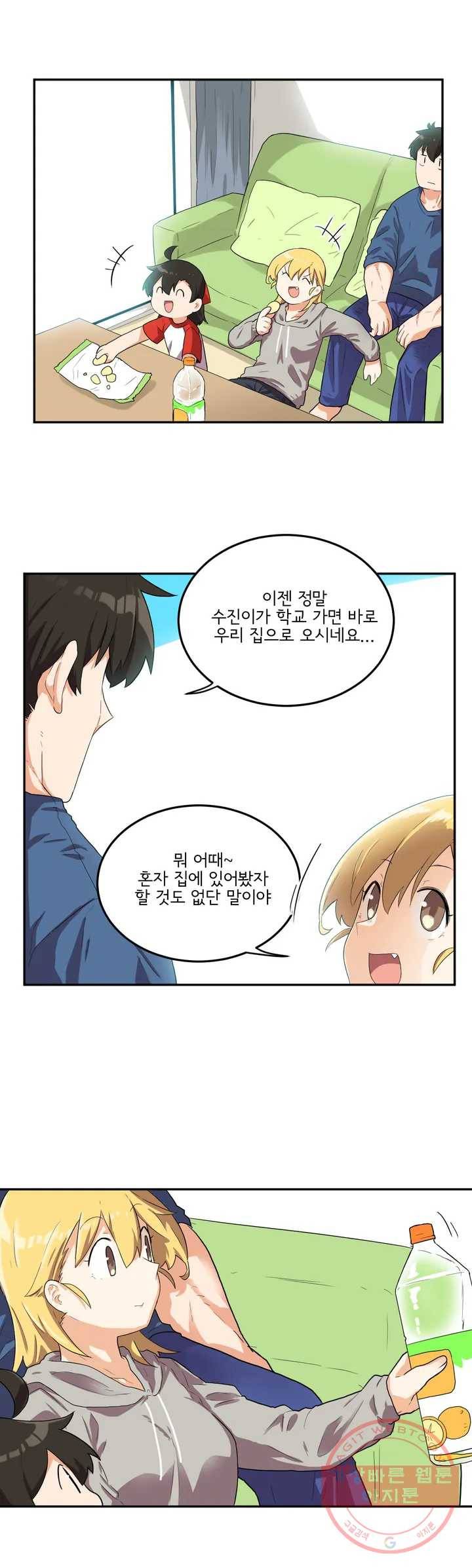 하루종일 조아영 97화(2부 2화) 8
