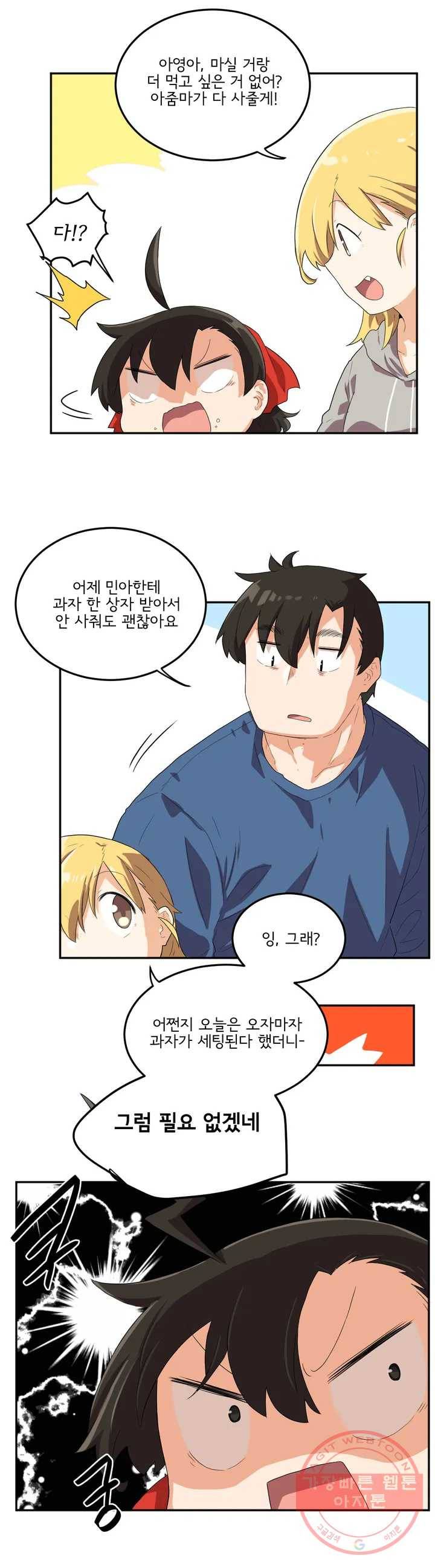 하루종일 조아영 97화(2부 2화) 9