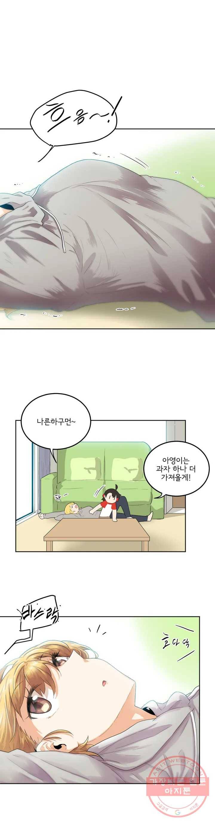 하루종일 조아영 97화(2부 2화) 12