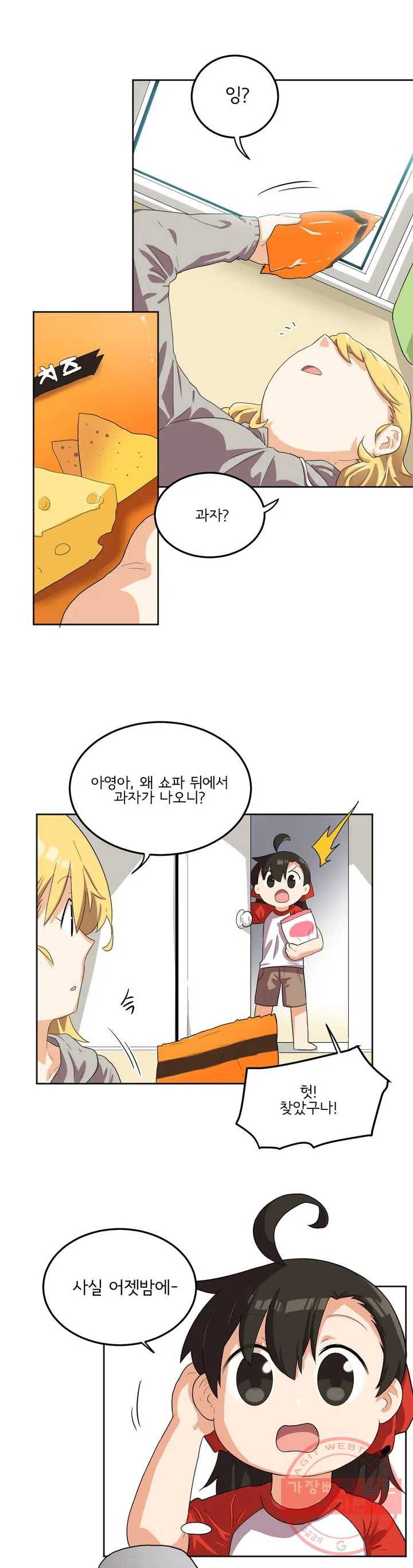 하루종일 조아영 97화(2부 2화) 13