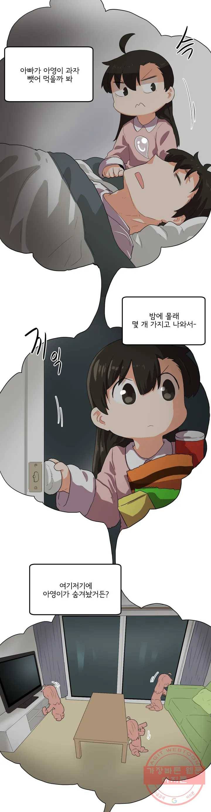 하루종일 조아영 97화(2부 2화) 14