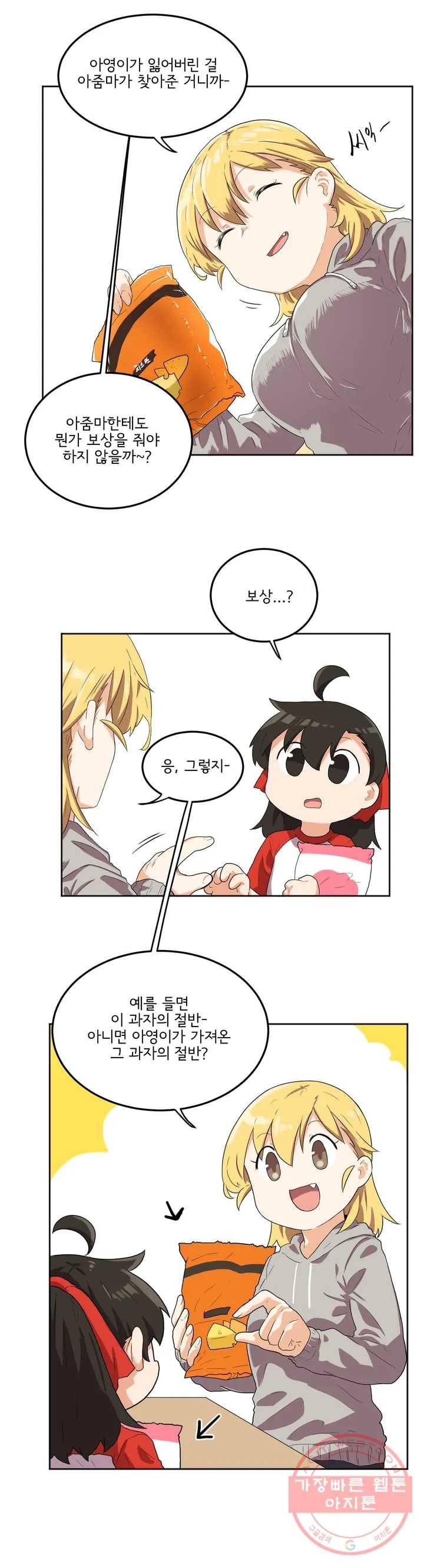하루종일 조아영 97화(2부 2화) 17