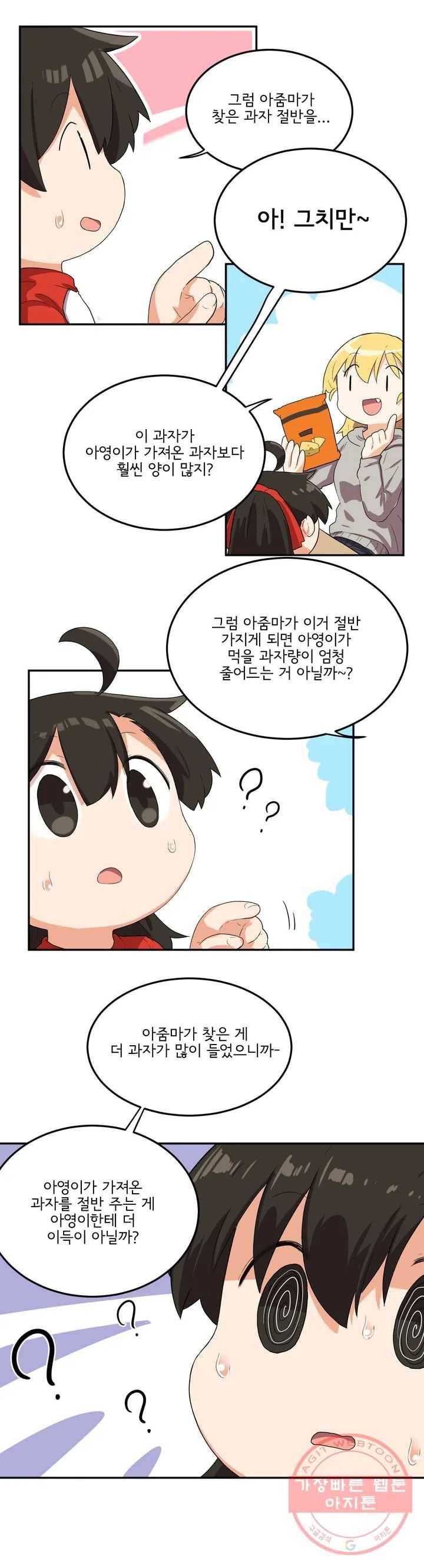하루종일 조아영 97화(2부 2화) 19