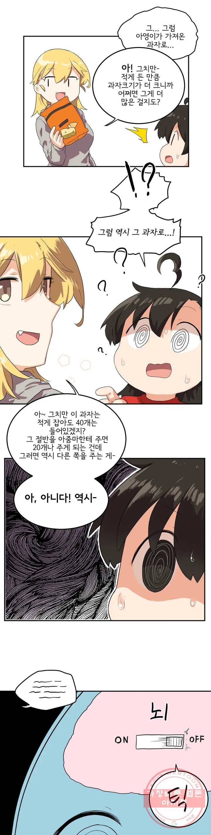 하루종일 조아영 97화(2부 2화) 20