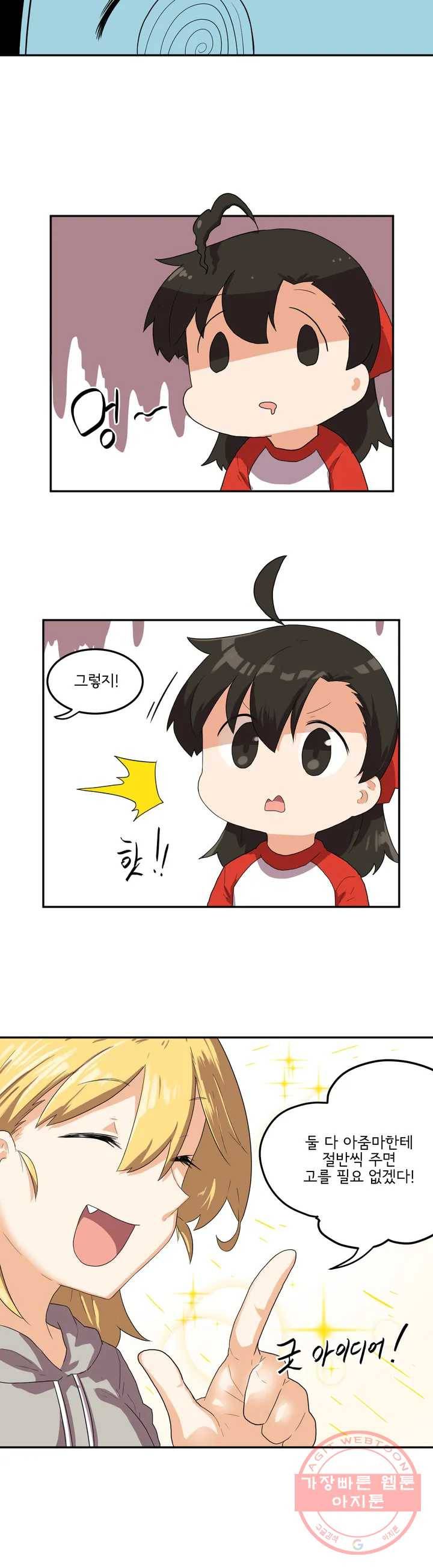 하루종일 조아영 97화(2부 2화) 21
