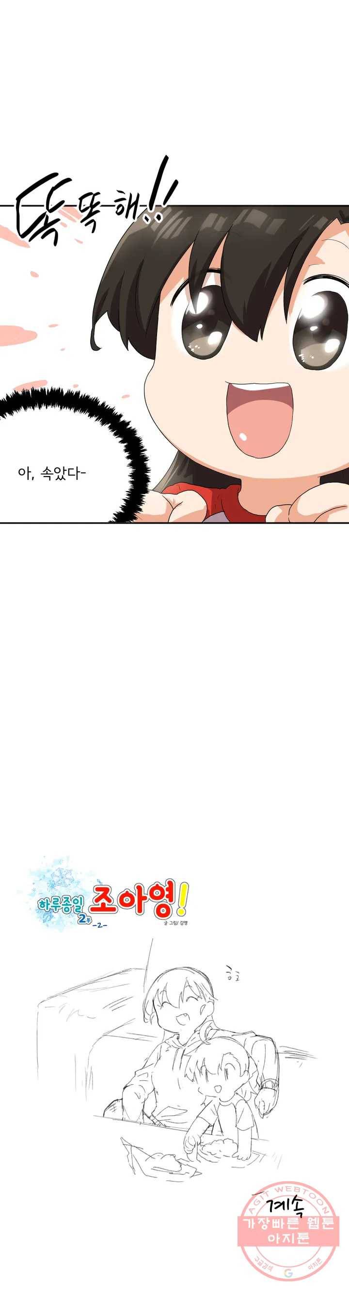하루종일 조아영 97화(2부 2화) 23