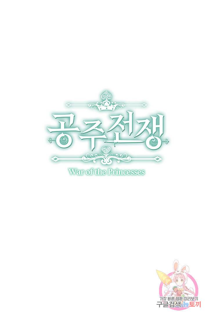 공주전쟁 44화 1