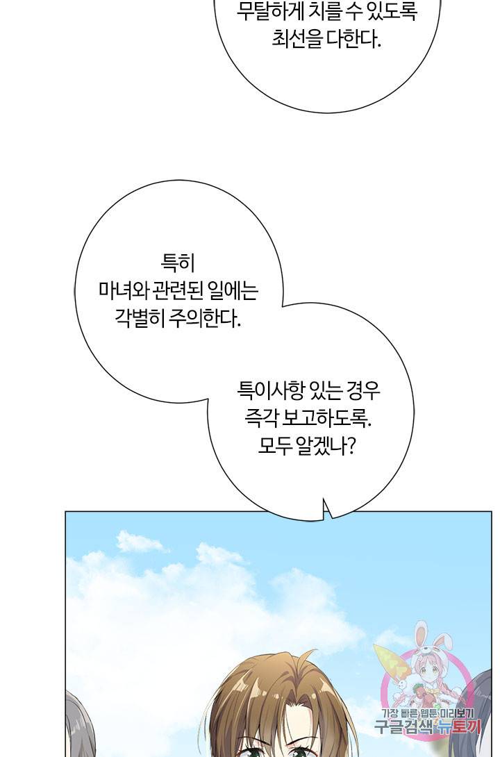 공주전쟁 44화 10