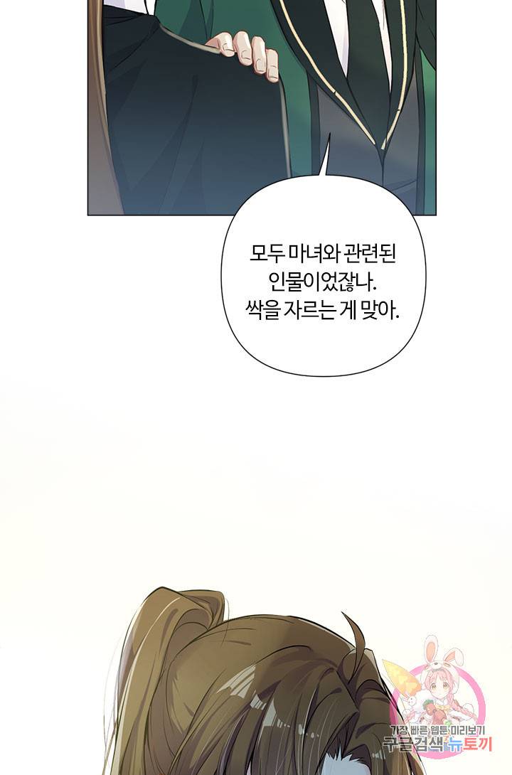 공주전쟁 44화 14