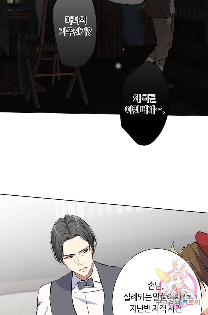 공주전쟁 44화 45