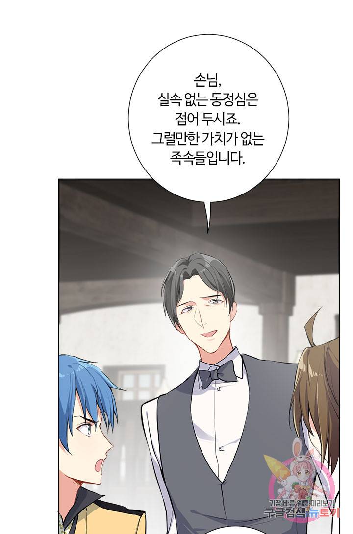 공주전쟁 44화 51