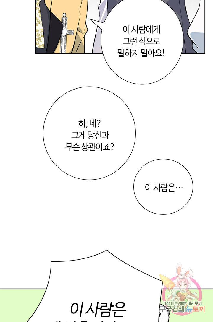 공주전쟁 44화 52