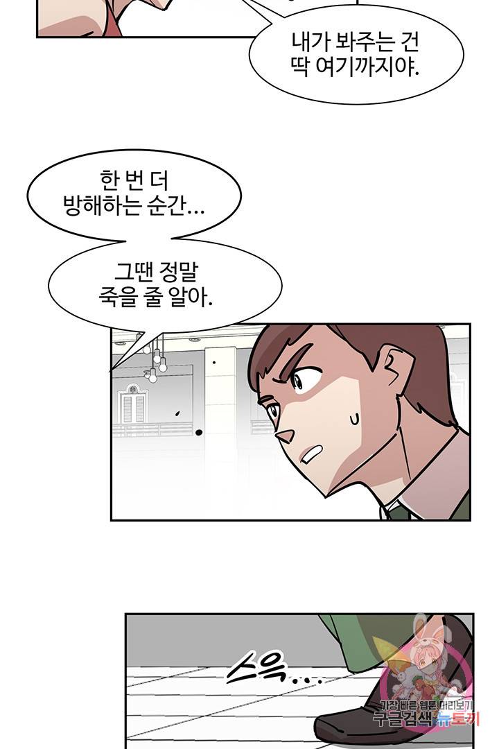 킬러 5 21화 11