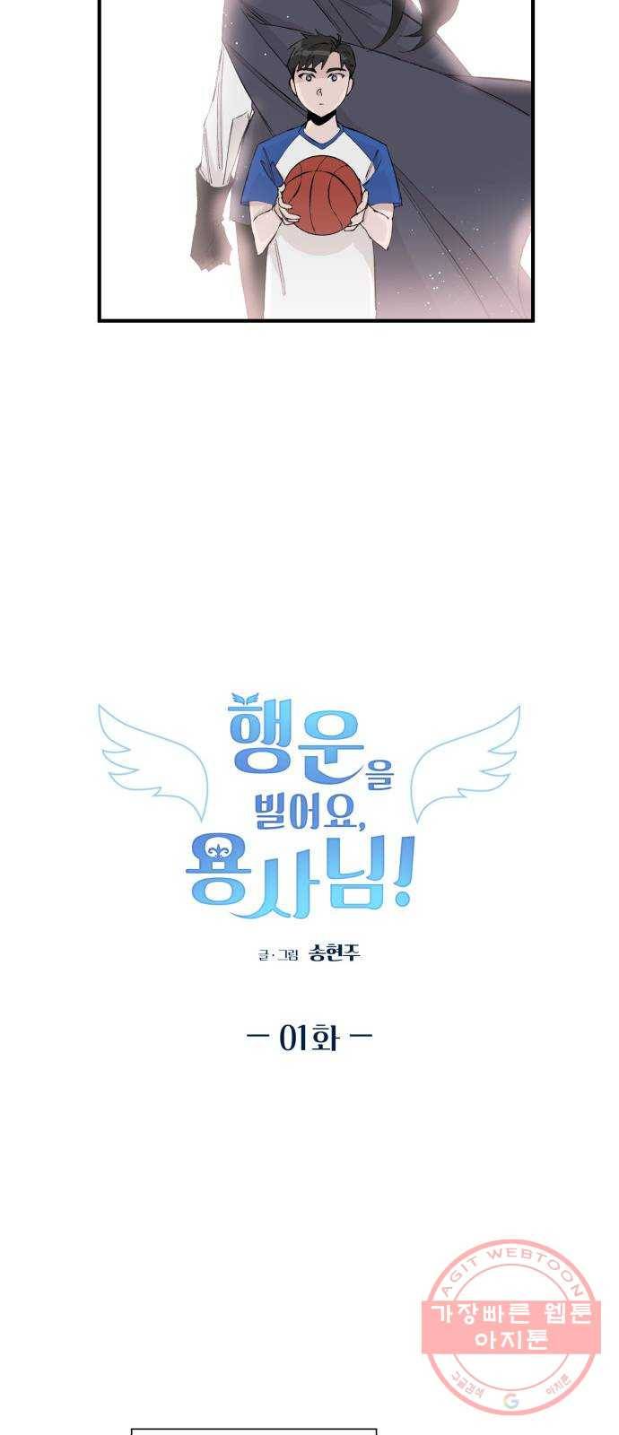 행운을 빌어요, 용사님! 1화 20