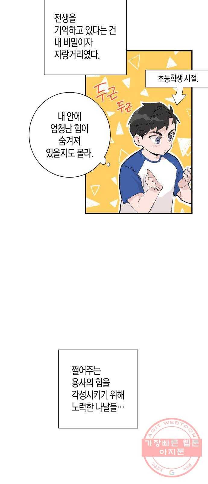 행운을 빌어요, 용사님! 1화 21