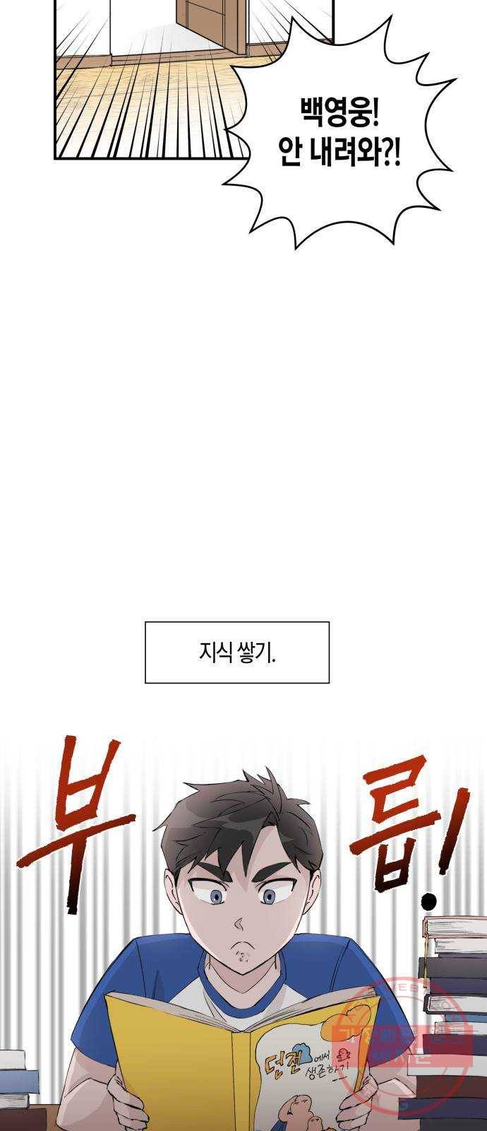 행운을 빌어요, 용사님! 1화 23