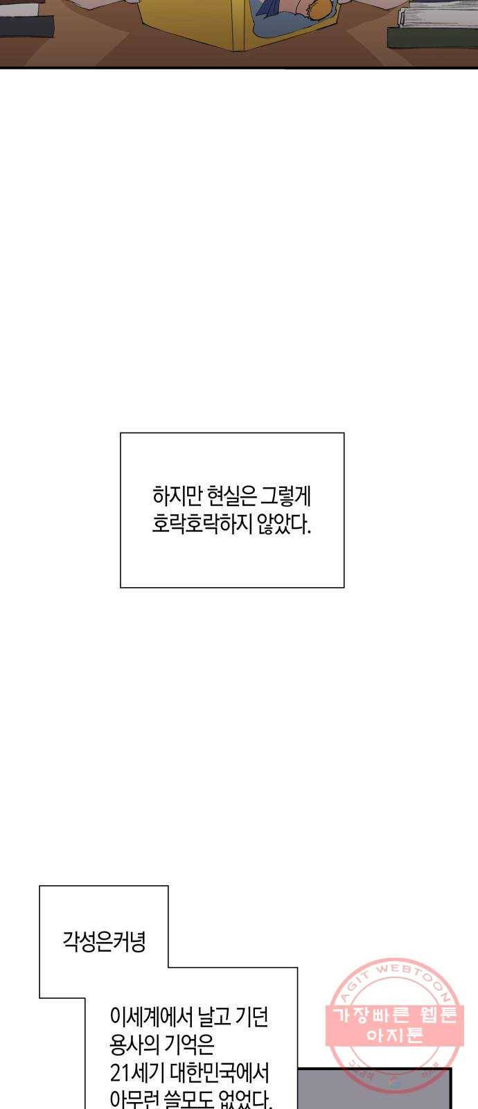 행운을 빌어요, 용사님! 1화 24