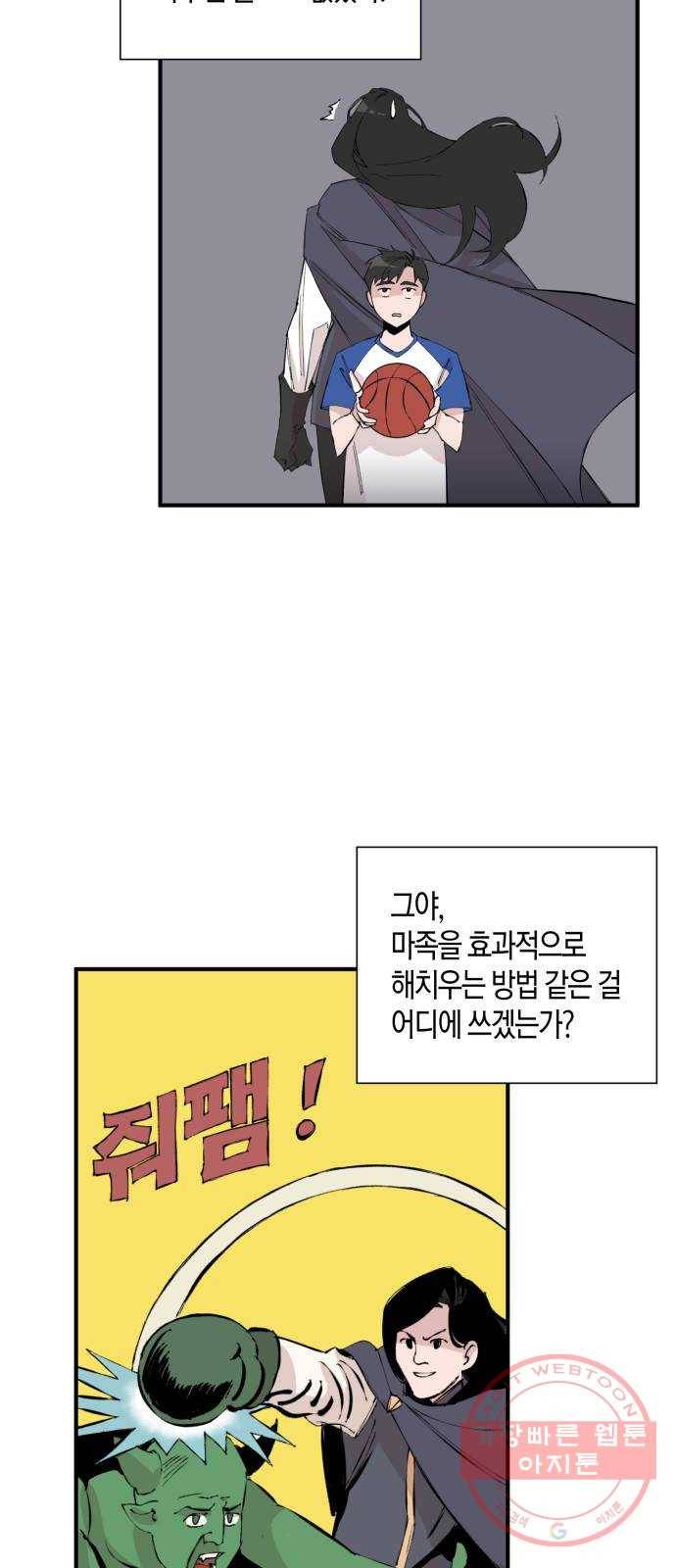 행운을 빌어요, 용사님! 1화 25
