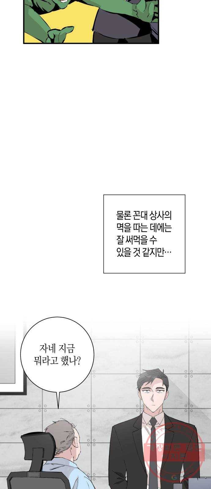행운을 빌어요, 용사님! 1화 26