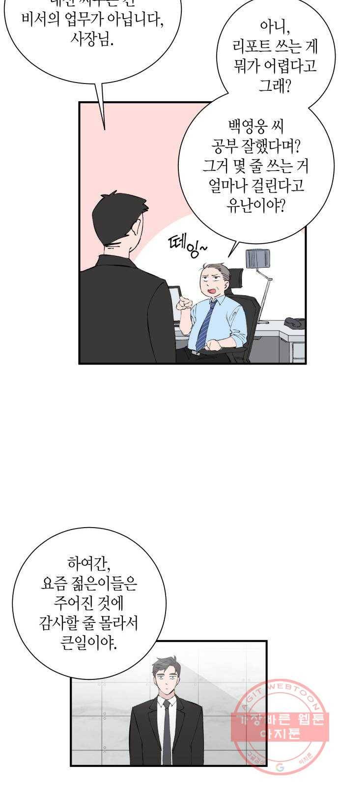 행운을 빌어요, 용사님! 1화 28