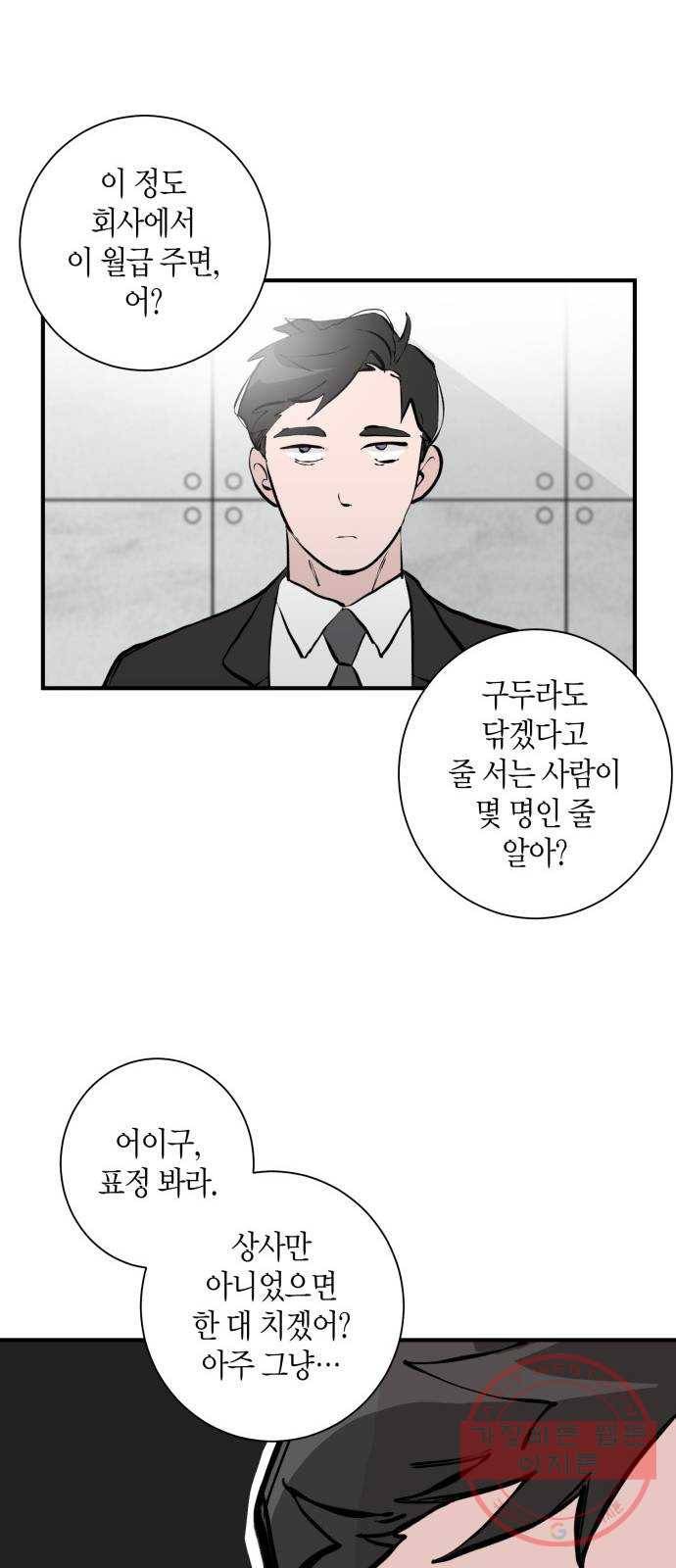 행운을 빌어요, 용사님! 1화 29