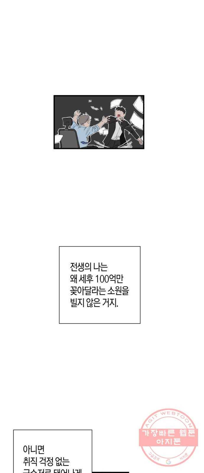 행운을 빌어요, 용사님! 1화 34