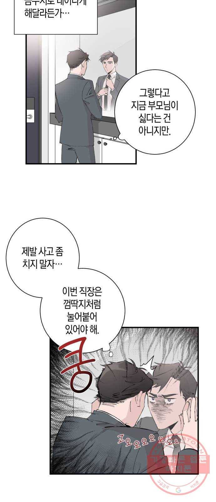 행운을 빌어요, 용사님! 1화 35