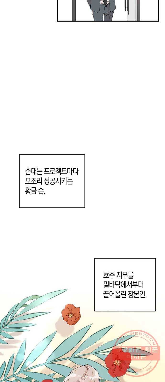 행운을 빌어요, 용사님! 1화 46