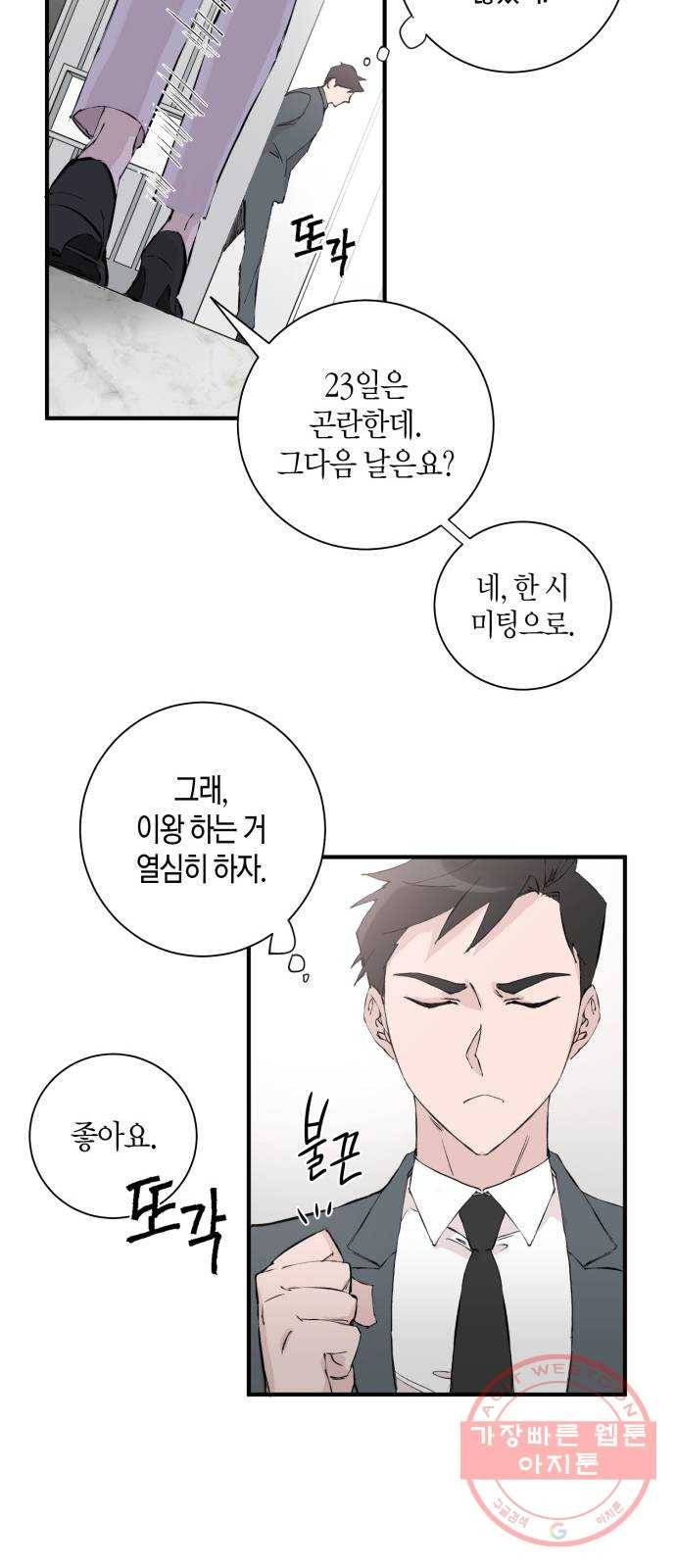 행운을 빌어요, 용사님! 1화 48