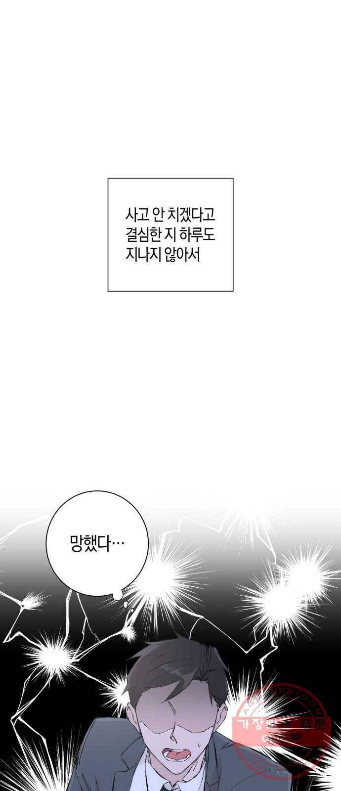 행운을 빌어요, 용사님! 1화 60