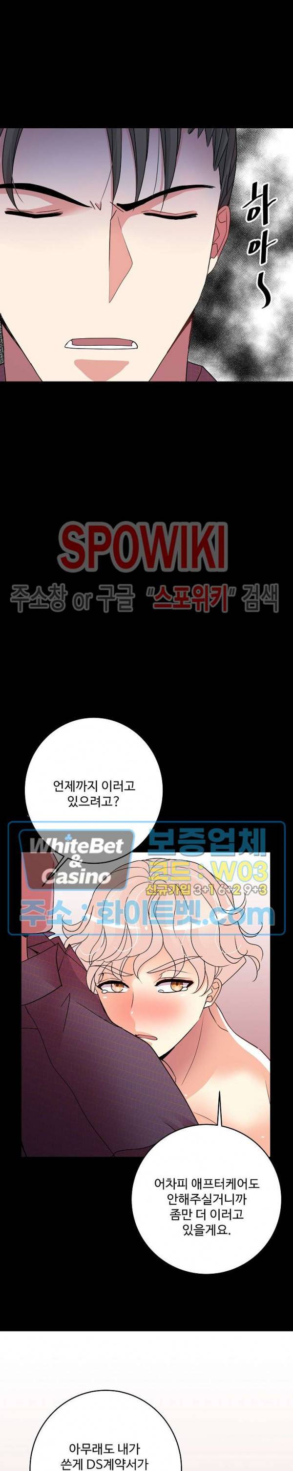마스터? 마스터! 6화 2