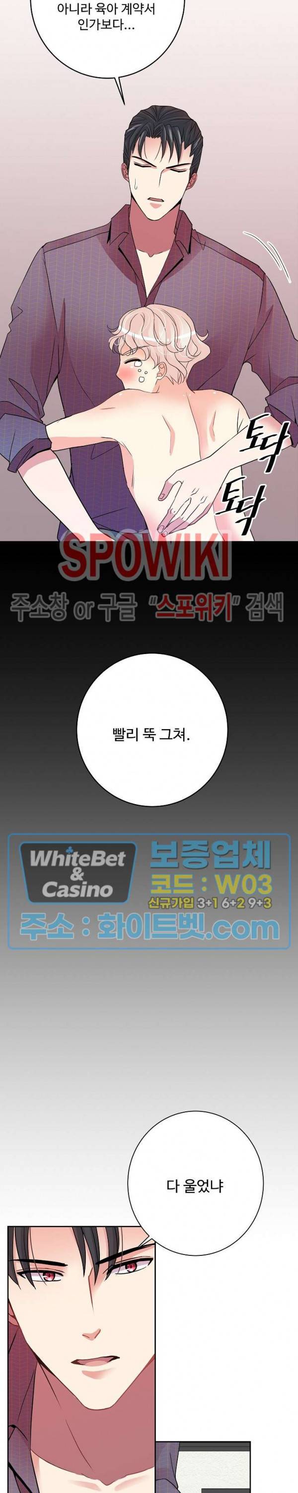 마스터? 마스터! 6화 3