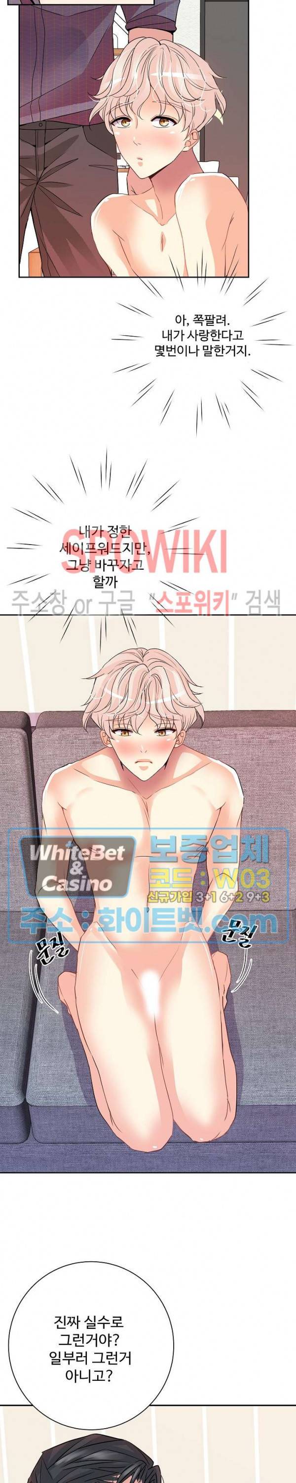 마스터? 마스터! 6화 4