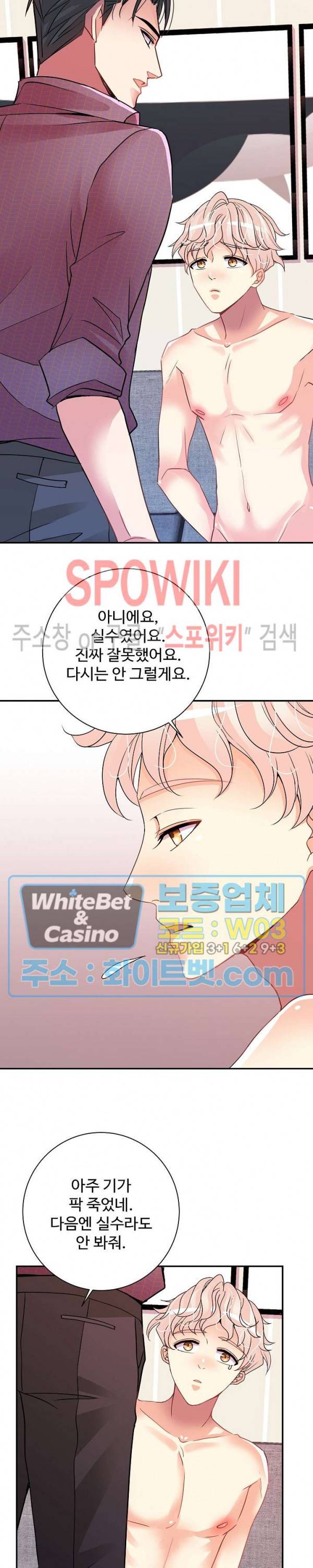마스터? 마스터! 6화 5