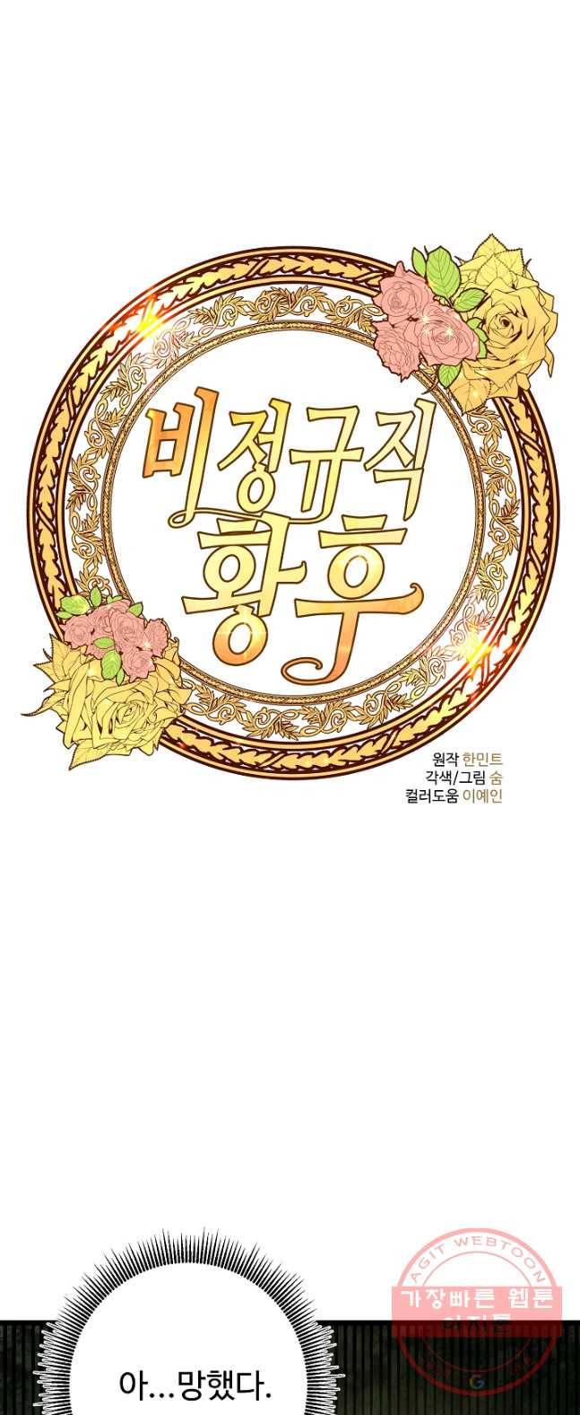 비정규직 황후 51화 4