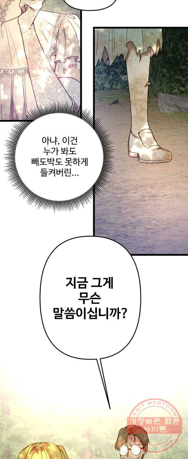 비정규직 황후 51화 6
