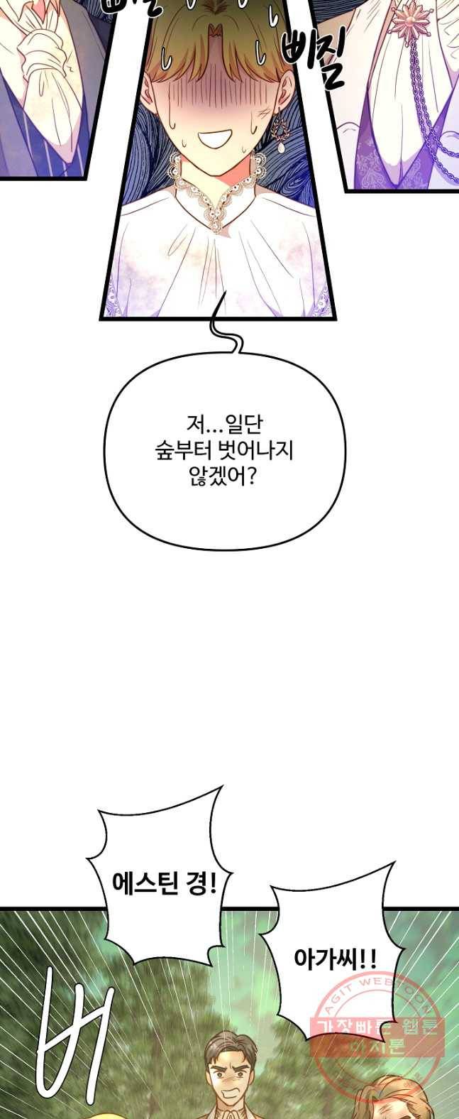 비정규직 황후 51화 9